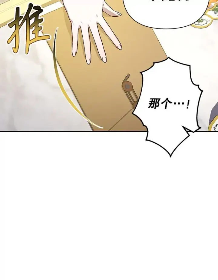 漫画《如何隐藏皇帝的孩子》81.谈判第36张图