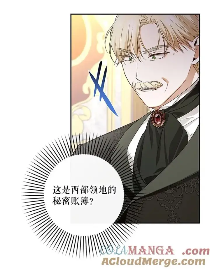 漫画《如何隐藏皇帝的孩子》81.谈判第37张图