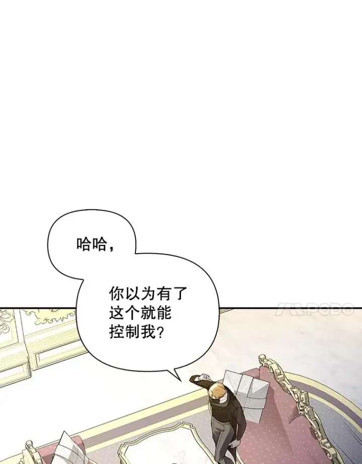 漫画《如何隐藏皇帝的孩子》81.谈判第38张图