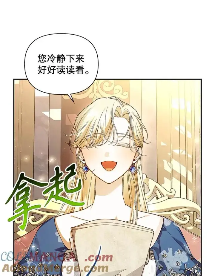 漫画《如何隐藏皇帝的孩子》81.谈判第41张图