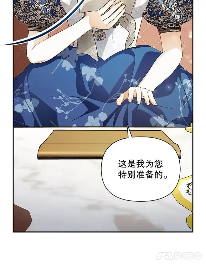 漫画《如何隐藏皇帝的孩子》81.谈判第42张图
