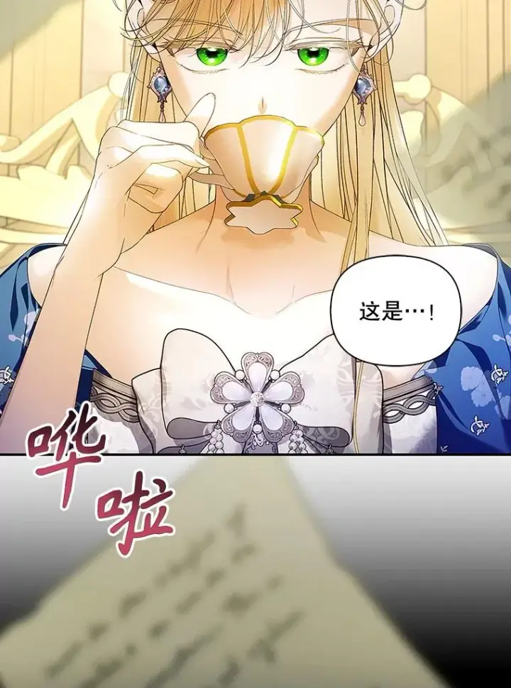 漫画《如何隐藏皇帝的孩子》81.谈判第47张图