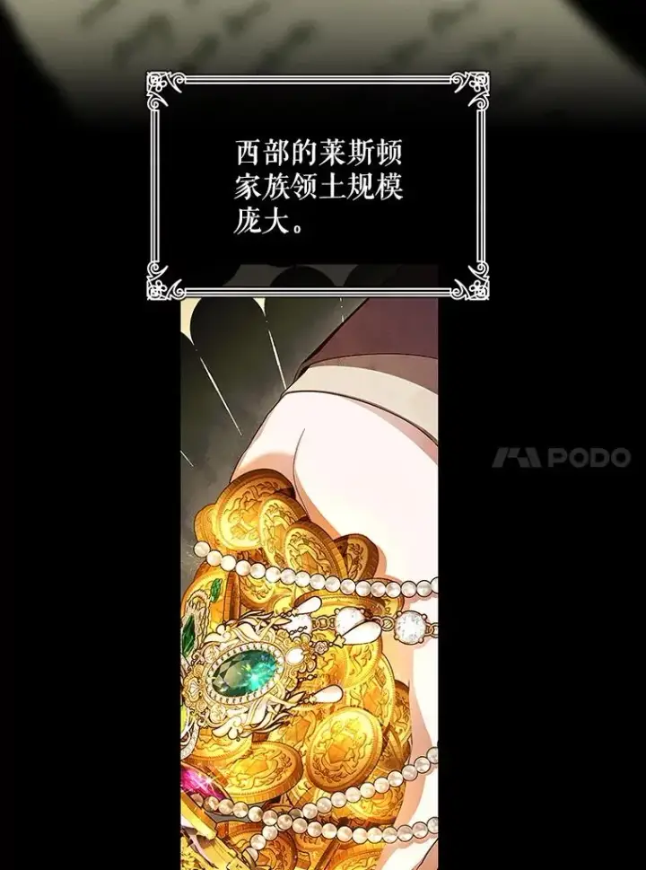 漫画《如何隐藏皇帝的孩子》81.谈判第48张图