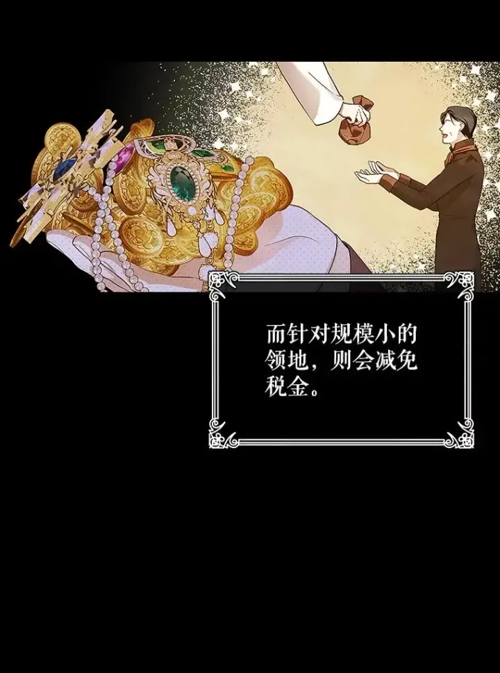 漫画《如何隐藏皇帝的孩子》81.谈判第50张图
