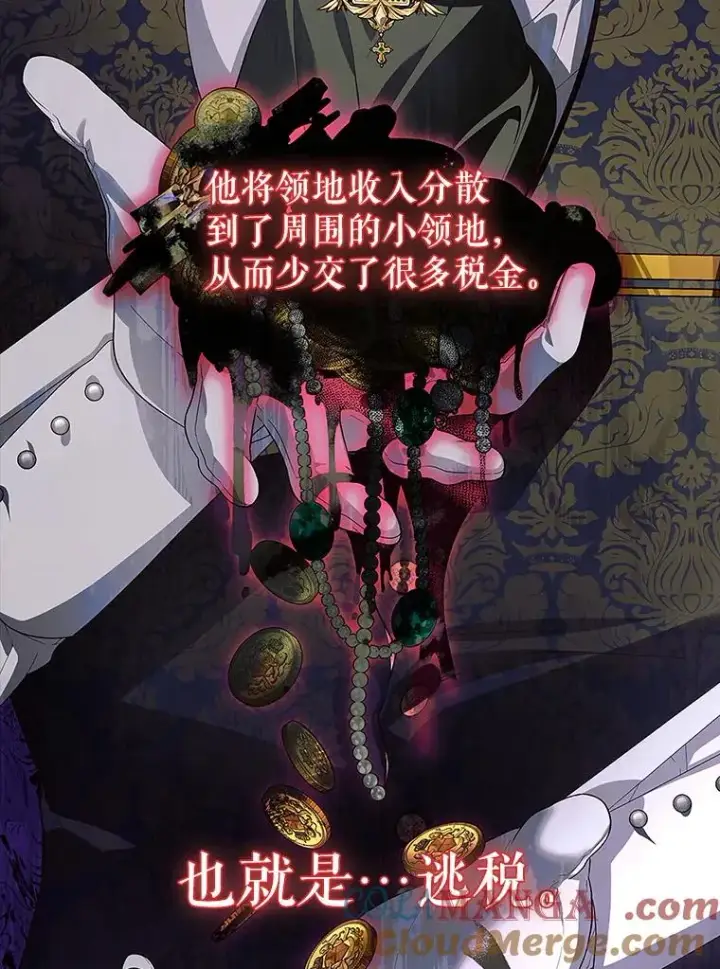 漫画《如何隐藏皇帝的孩子》81.谈判第53张图