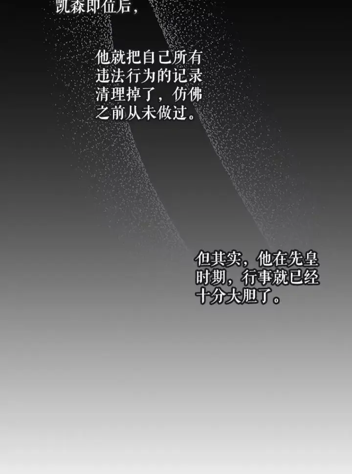 漫画《如何隐藏皇帝的孩子》81.谈判第55张图