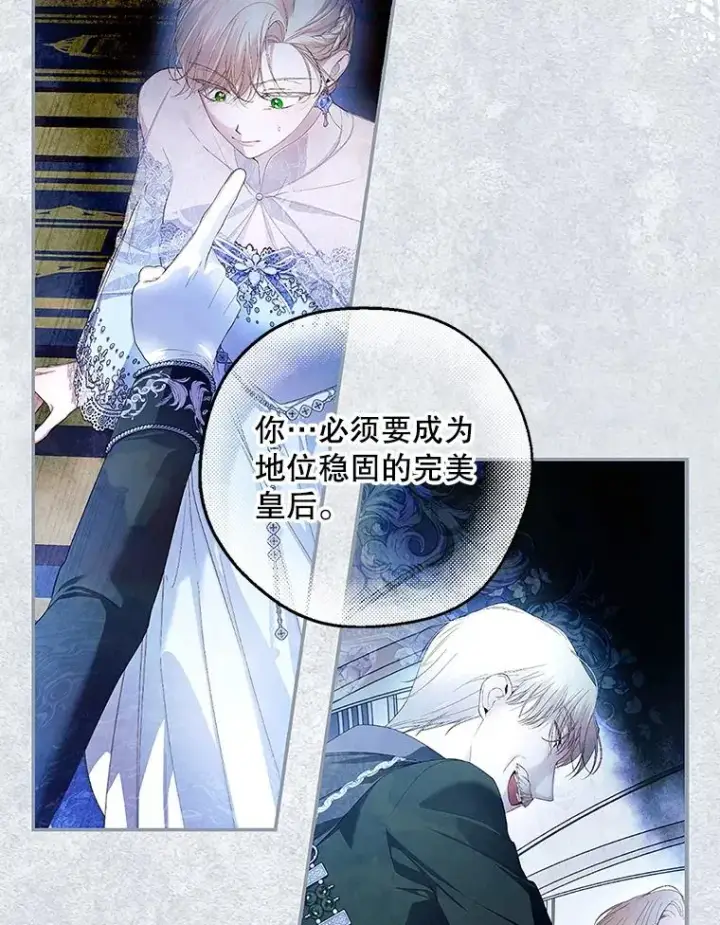 漫画《如何隐藏皇帝的孩子》81.谈判第6张图