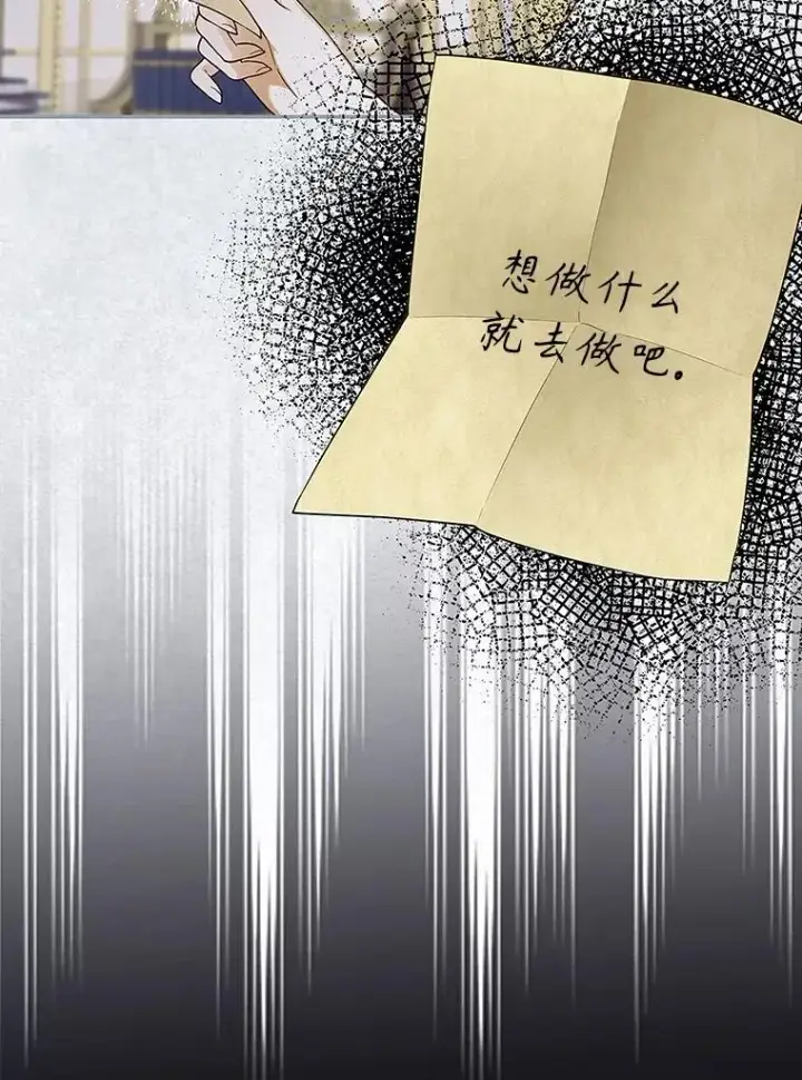 漫画《如何隐藏皇帝的孩子》81.谈判第60张图