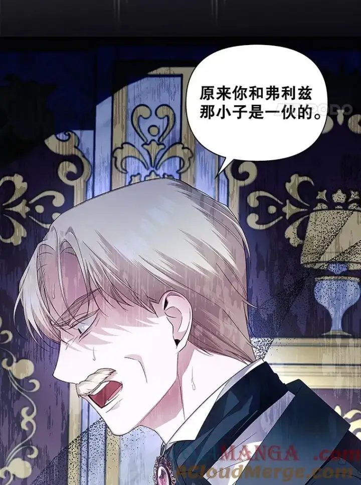 漫画《如何隐藏皇帝的孩子》81.谈判第61张图