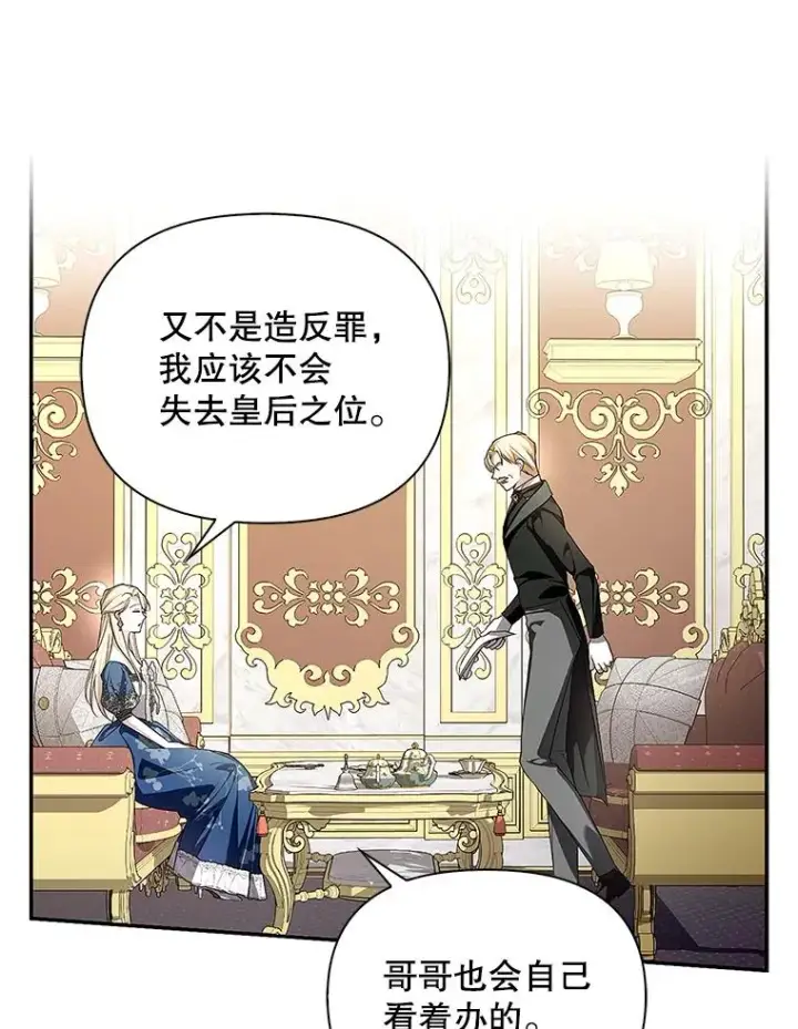 漫画《如何隐藏皇帝的孩子》81.谈判第63张图