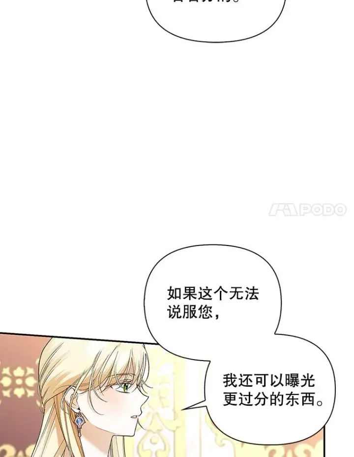 漫画《如何隐藏皇帝的孩子》81.谈判第64张图