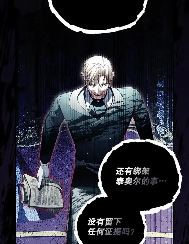 漫画《如何隐藏皇帝的孩子》81.谈判第66张图