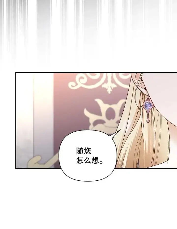 漫画《如何隐藏皇帝的孩子》81.谈判第70张图