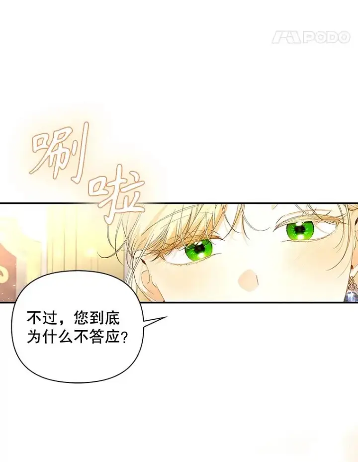 漫画《如何隐藏皇帝的孩子》81.谈判第71张图