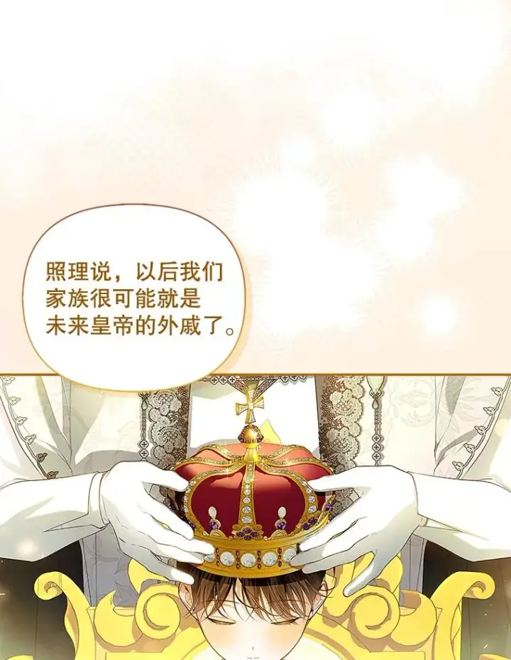 漫画《如何隐藏皇帝的孩子》81.谈判第72张图