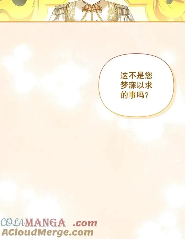 漫画《如何隐藏皇帝的孩子》81.谈判第73张图