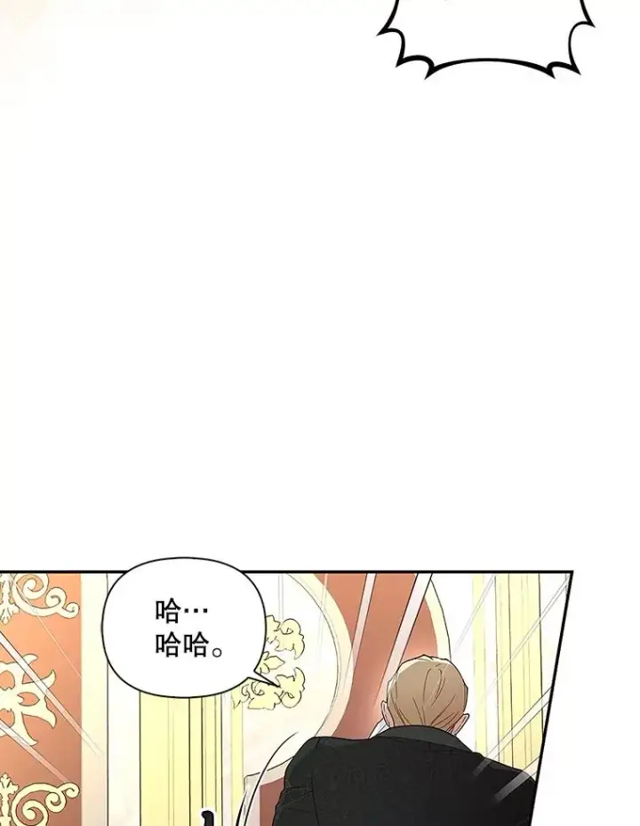 漫画《如何隐藏皇帝的孩子》81.谈判第75张图