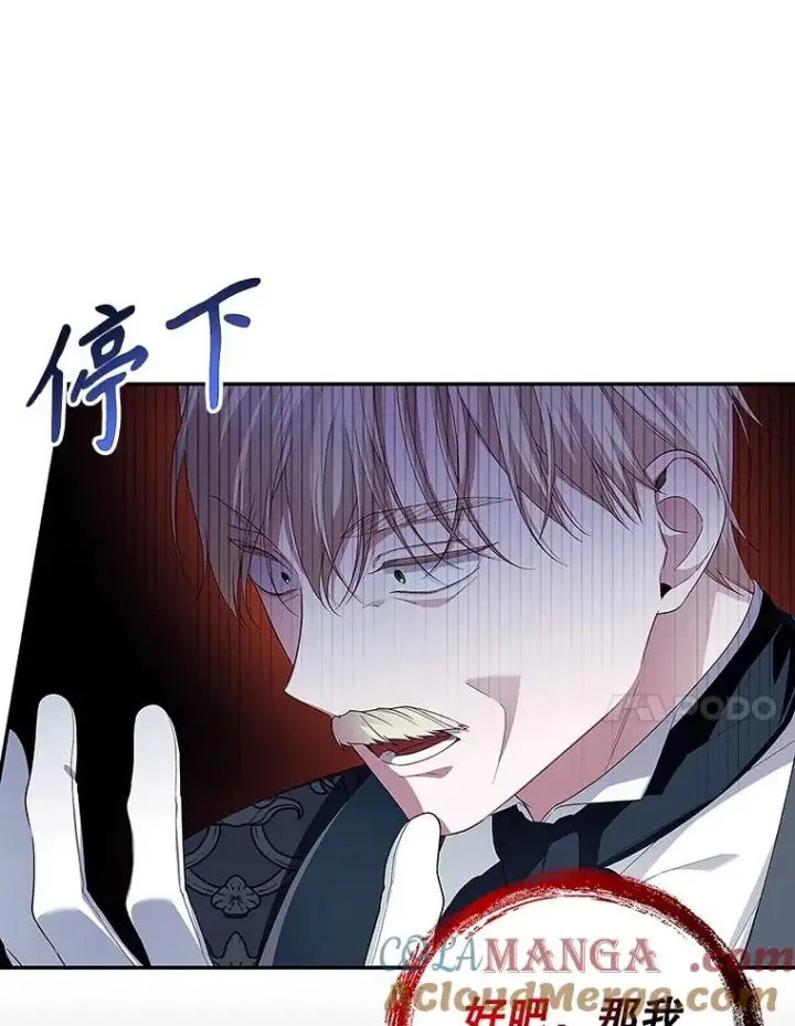 漫画《如何隐藏皇帝的孩子》81.谈判第77张图