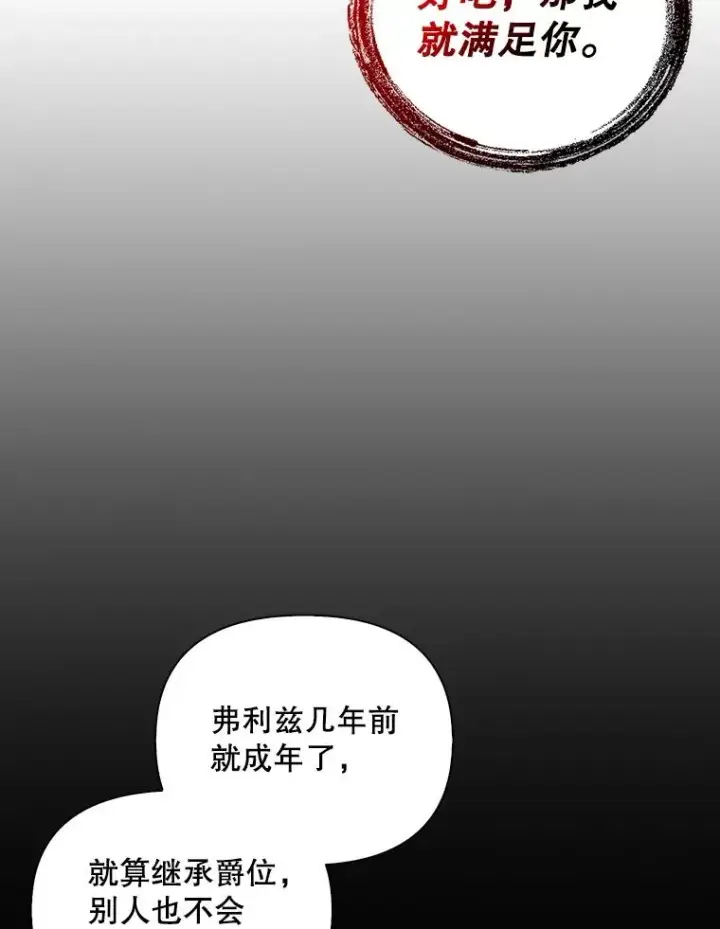 漫画《如何隐藏皇帝的孩子》81.谈判第78张图