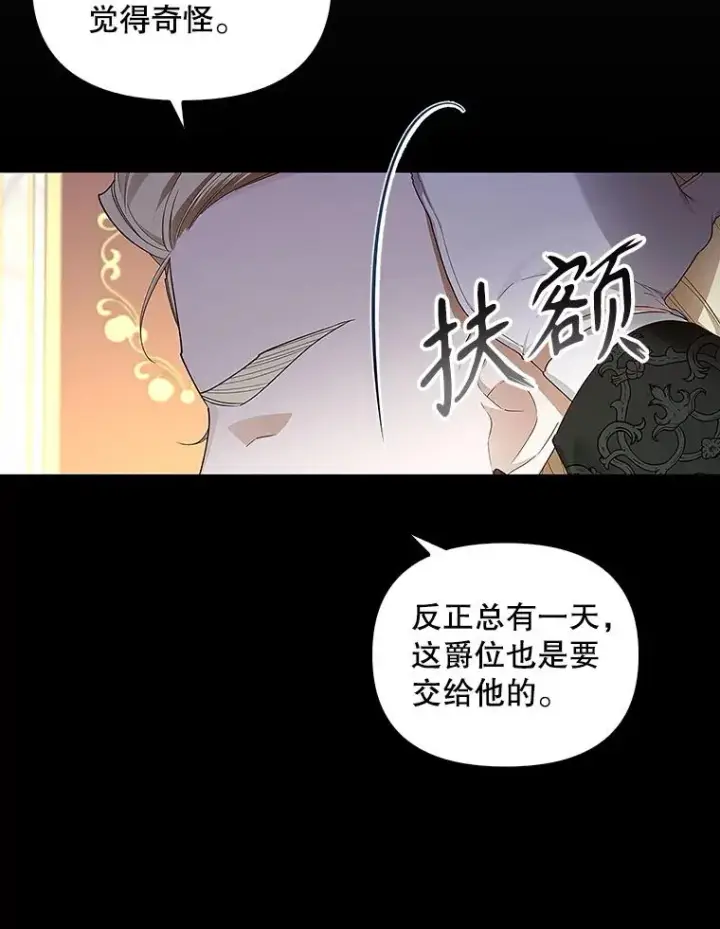 漫画《如何隐藏皇帝的孩子》81.谈判第79张图