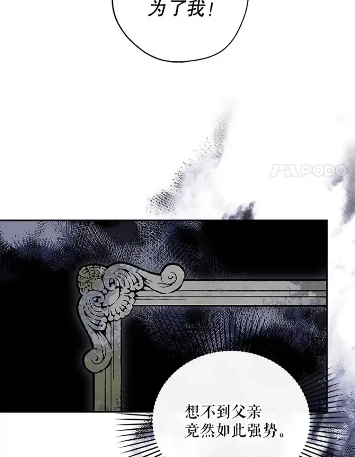 漫画《如何隐藏皇帝的孩子》81.谈判第8张图
