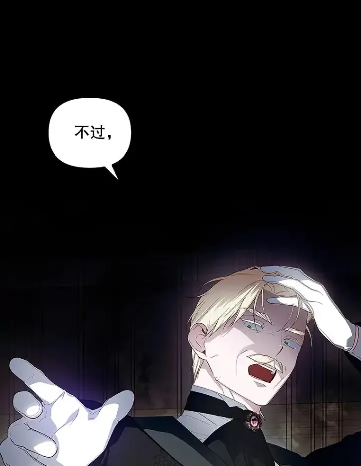 漫画《如何隐藏皇帝的孩子》81.谈判第80张图