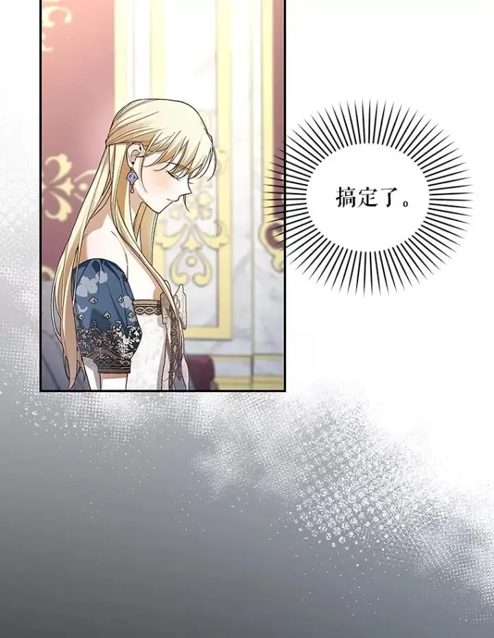 漫画《如何隐藏皇帝的孩子》81.谈判第86张图