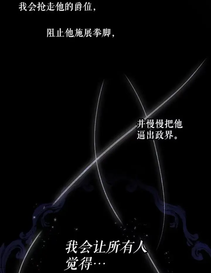 漫画《如何隐藏皇帝的孩子》81.谈判第88张图