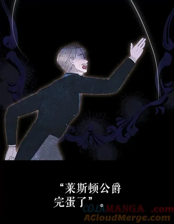 漫画《如何隐藏皇帝的孩子》81.谈判第89张图