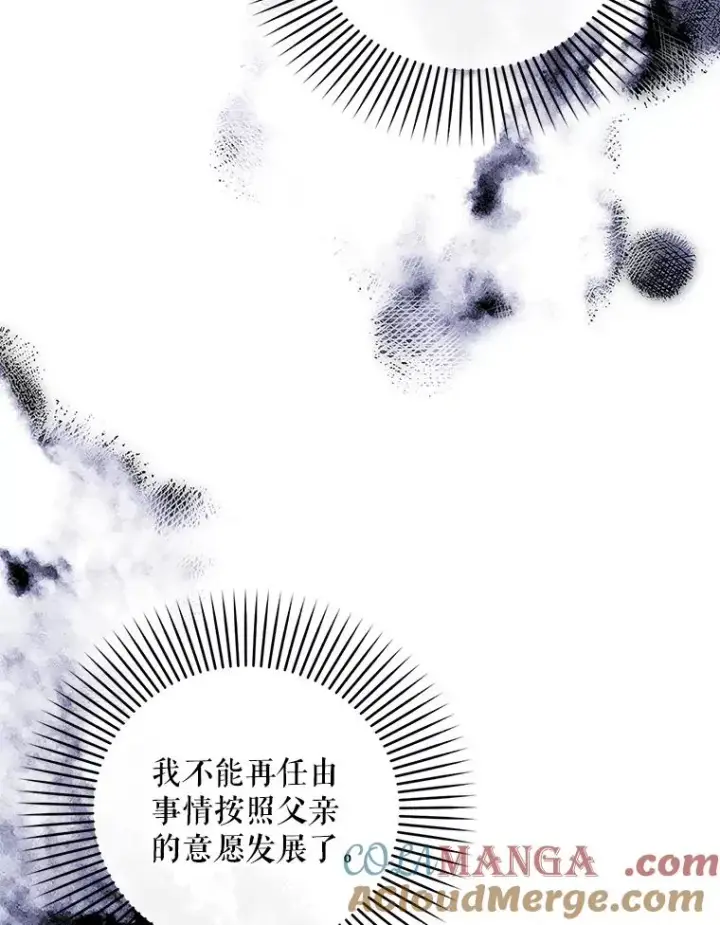 漫画《如何隐藏皇帝的孩子》81.谈判第9张图