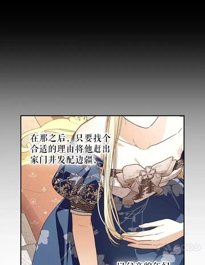 漫画《如何隐藏皇帝的孩子》81.谈判第90张图