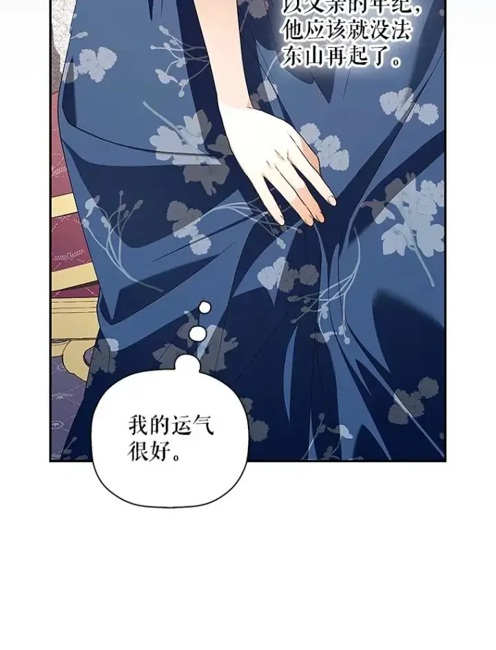 漫画《如何隐藏皇帝的孩子》81.谈判第91张图
