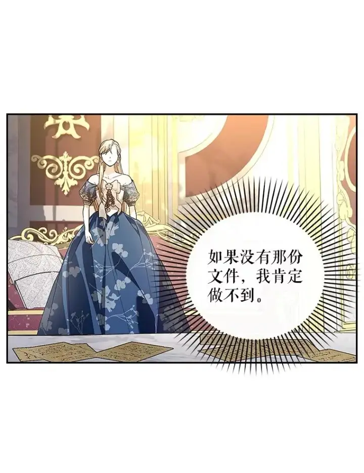 漫画《如何隐藏皇帝的孩子》81.谈判第92张图