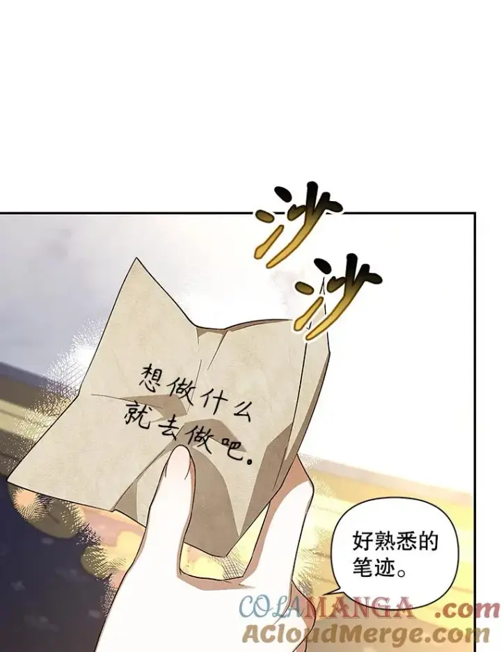 漫画《如何隐藏皇帝的孩子》81.谈判第93张图