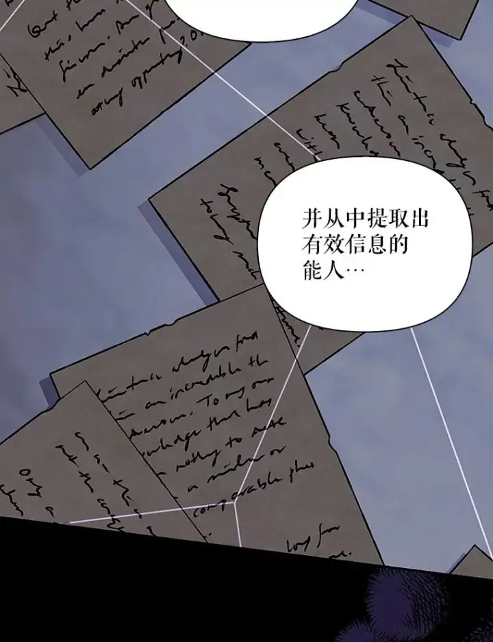 漫画《如何隐藏皇帝的孩子》81.谈判第95张图