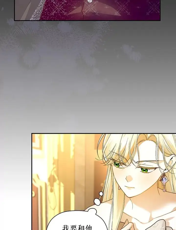漫画《如何隐藏皇帝的孩子》81.谈判第99张图