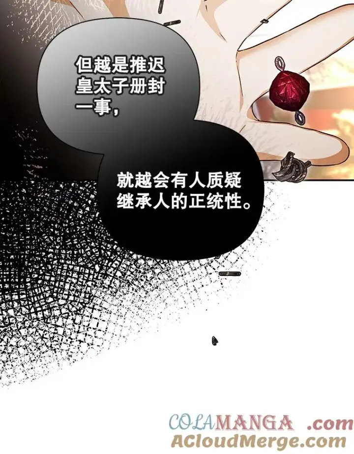漫画《如何隐藏皇帝的孩子》82.拉拢第101张图