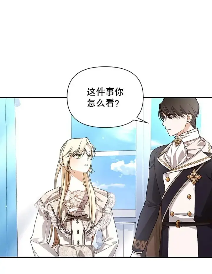 漫画《如何隐藏皇帝的孩子》82.拉拢第102张图