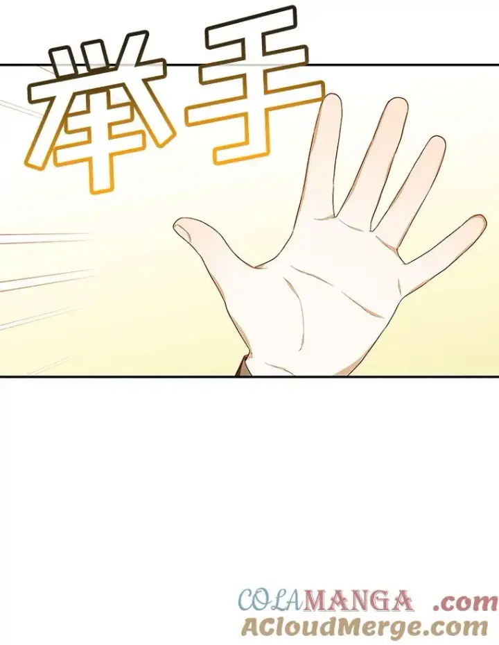 漫画《如何隐藏皇帝的孩子》82.拉拢第105张图