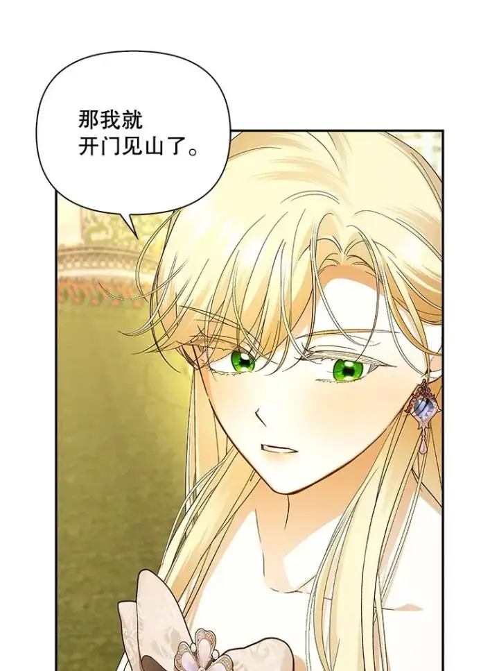 漫画《如何隐藏皇帝的孩子》82.拉拢第12张图