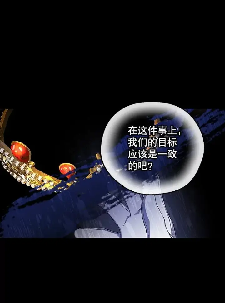 漫画《如何隐藏皇帝的孩子》82.拉拢第18张图