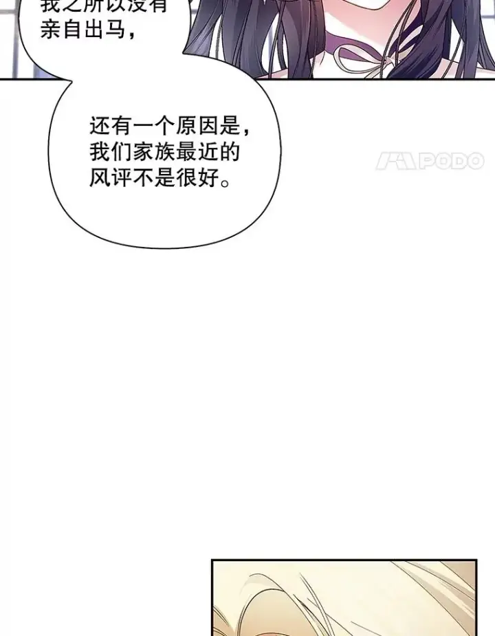 漫画《如何隐藏皇帝的孩子》82.拉拢第20张图