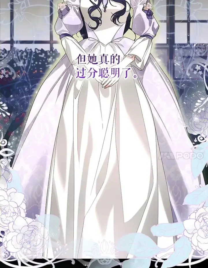 漫画《如何隐藏皇帝的孩子》82.拉拢第23张图