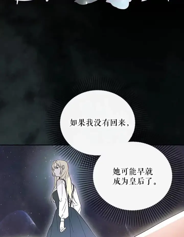 漫画《如何隐藏皇帝的孩子》82.拉拢第24张图