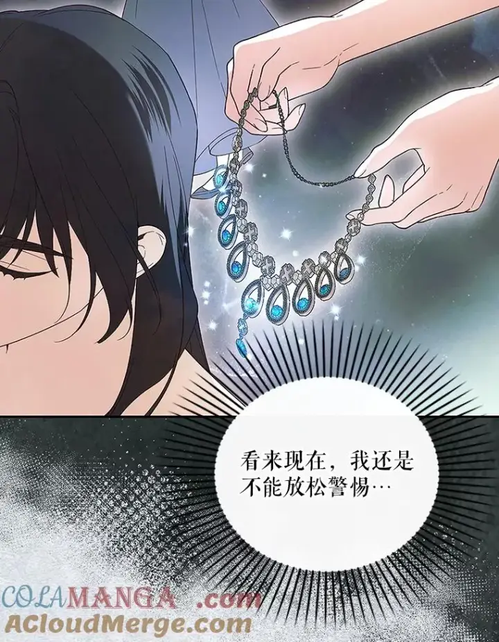 漫画《如何隐藏皇帝的孩子》82.拉拢第25张图