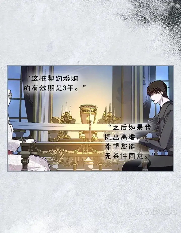 漫画《如何隐藏皇帝的孩子》82.拉拢第26张图