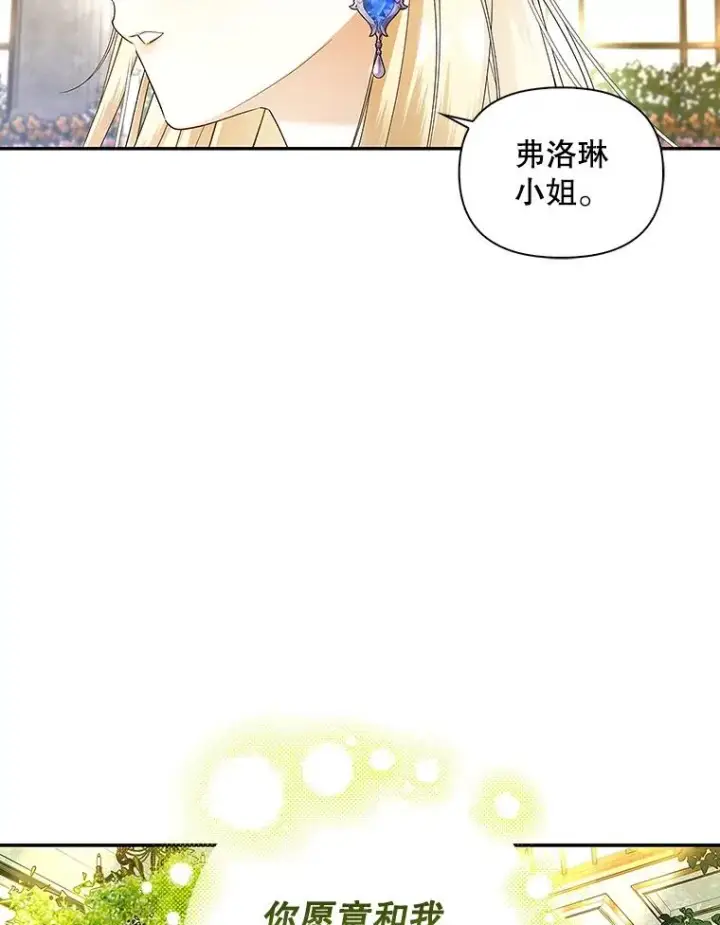 漫画《如何隐藏皇帝的孩子》82.拉拢第28张图