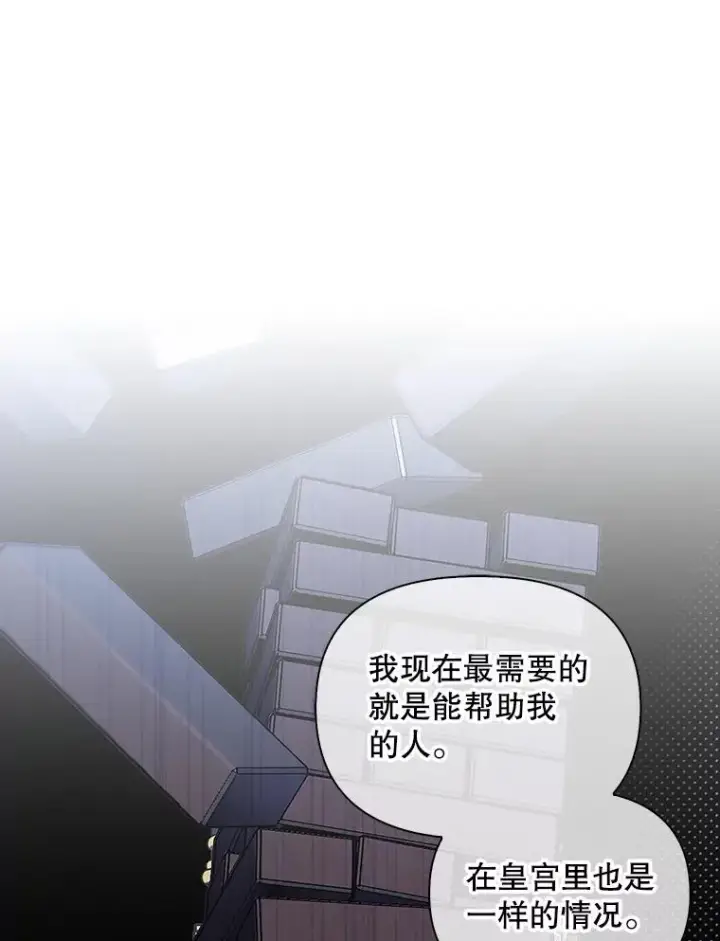 漫画《如何隐藏皇帝的孩子》82.拉拢第32张图