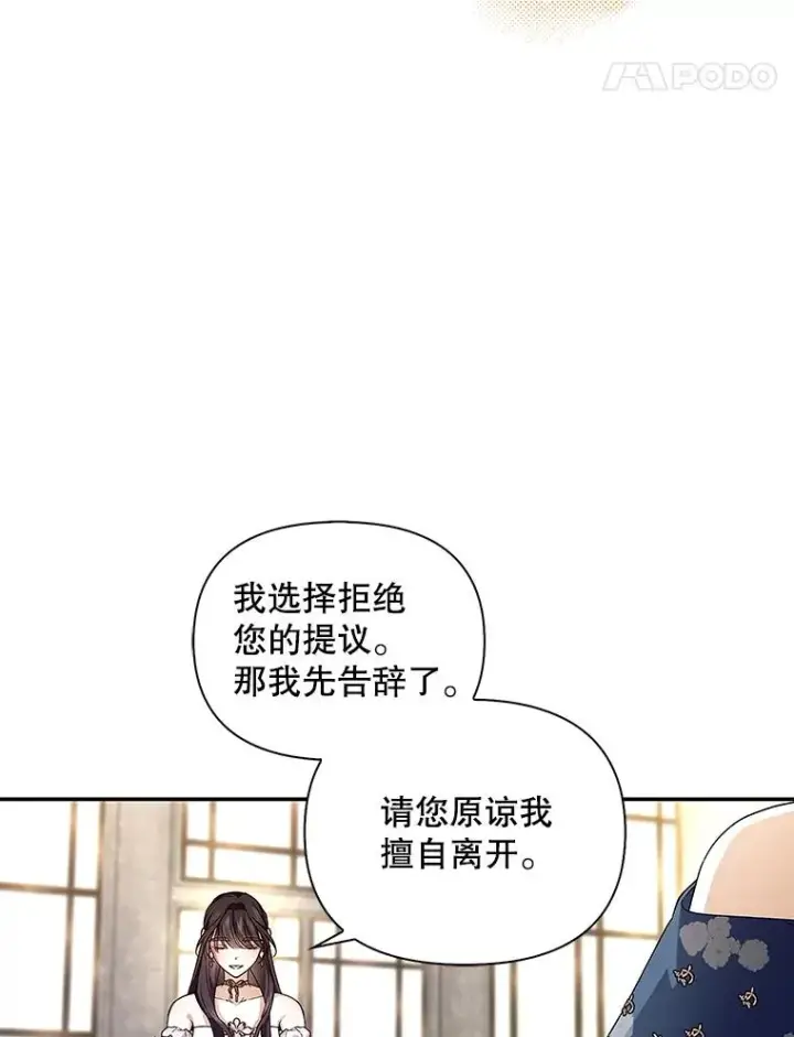 漫画《如何隐藏皇帝的孩子》82.拉拢第40张图
