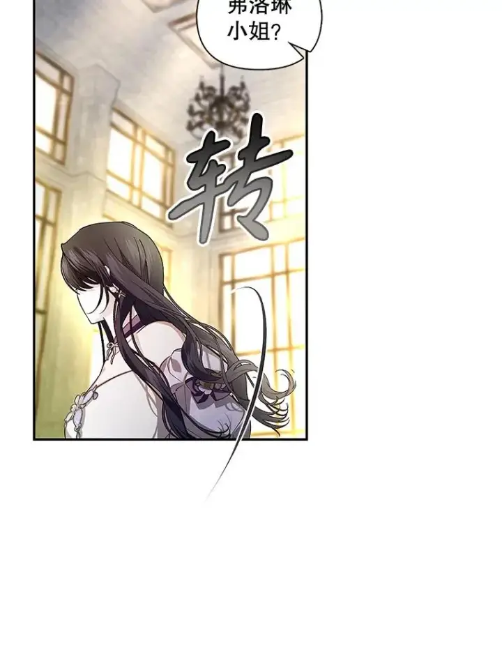 漫画《如何隐藏皇帝的孩子》82.拉拢第42张图